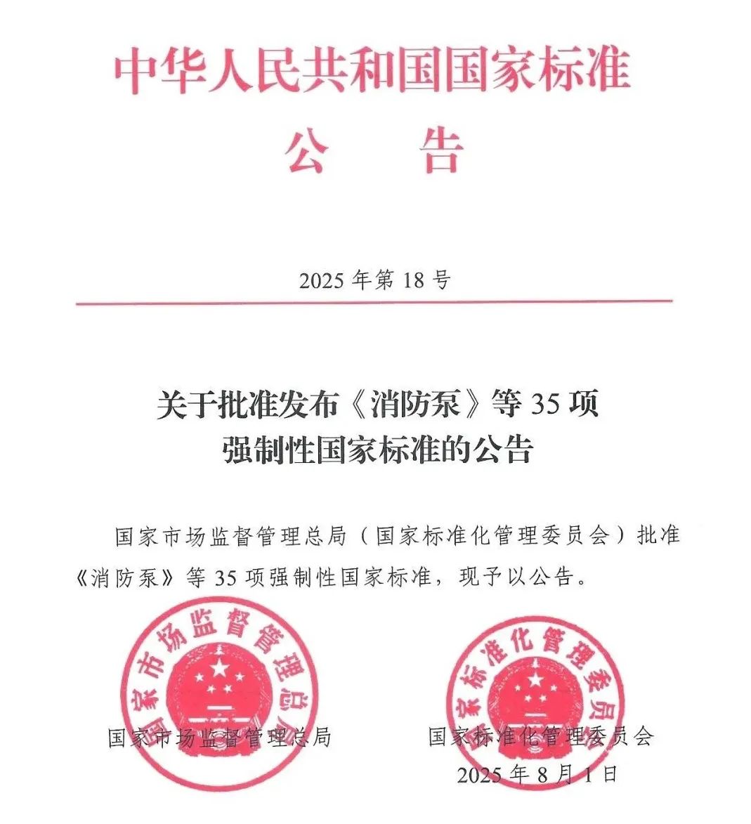 消防泵新國標GB 6245-2025落地：消防泵行業迎來“雙閘門”時期 